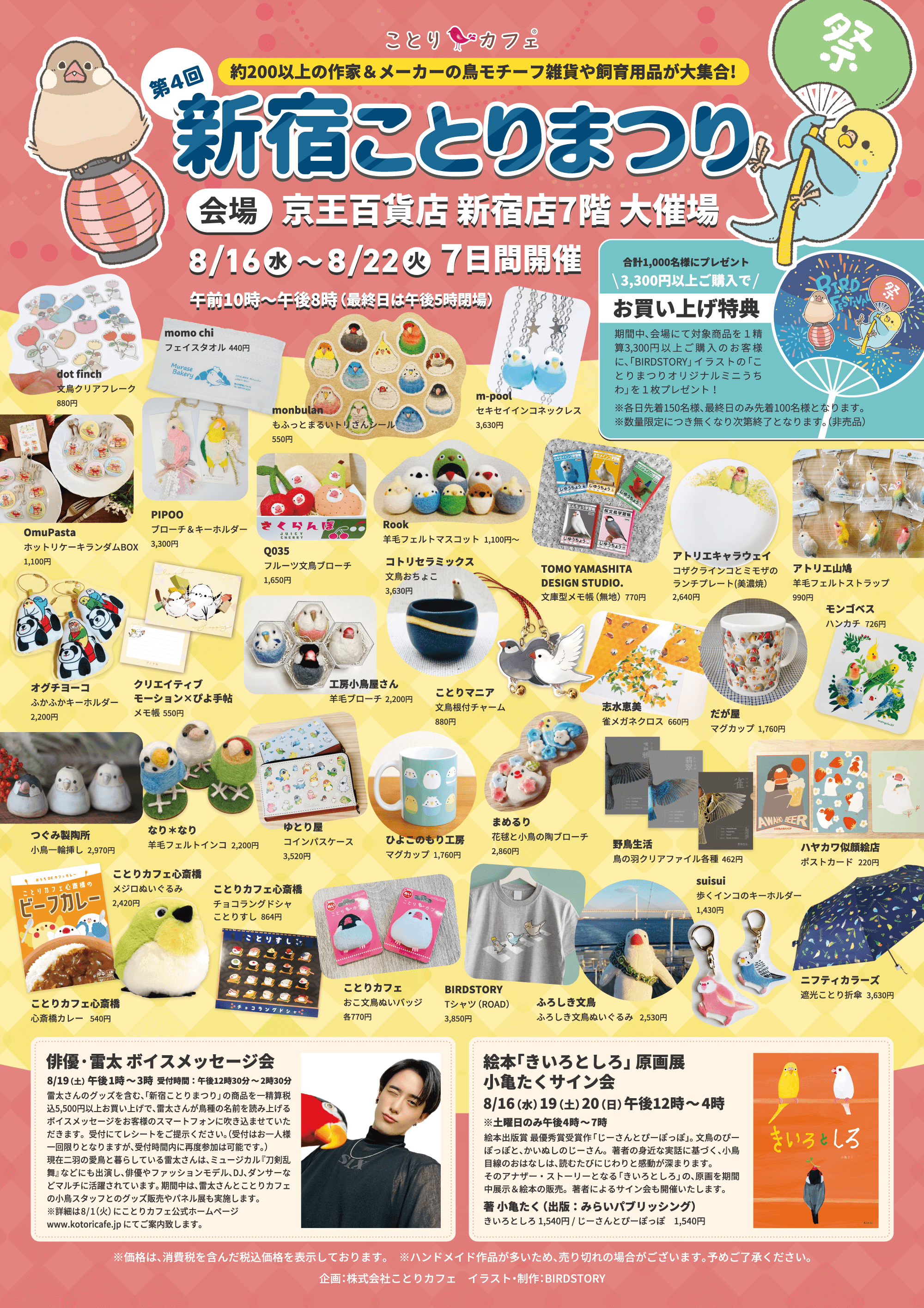 委託〉京王百貨店「新宿ことりまつり」 | LUCIOLE*CAFE