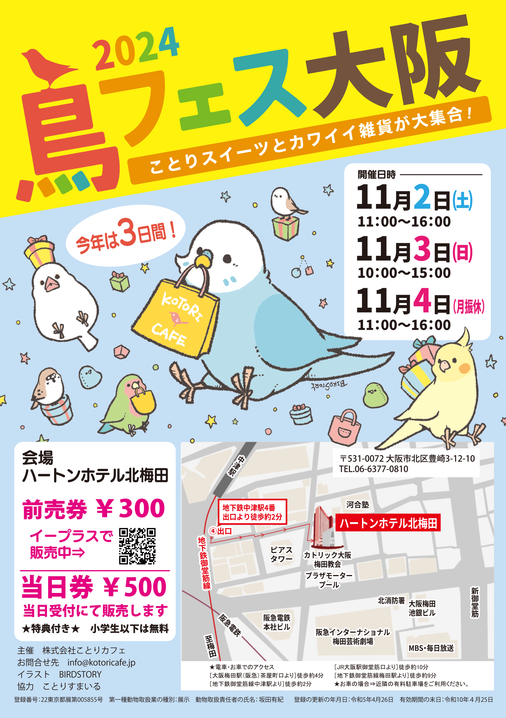 直販〉鳥フェス大阪2024 | LUCIOLE*CAFE