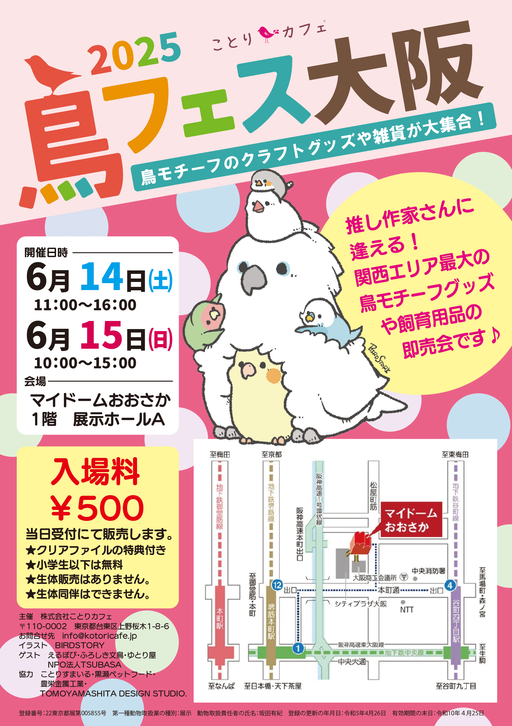 直販〉6月14・15日鳥フェス大阪2025 | LUCIOLE*CAFE