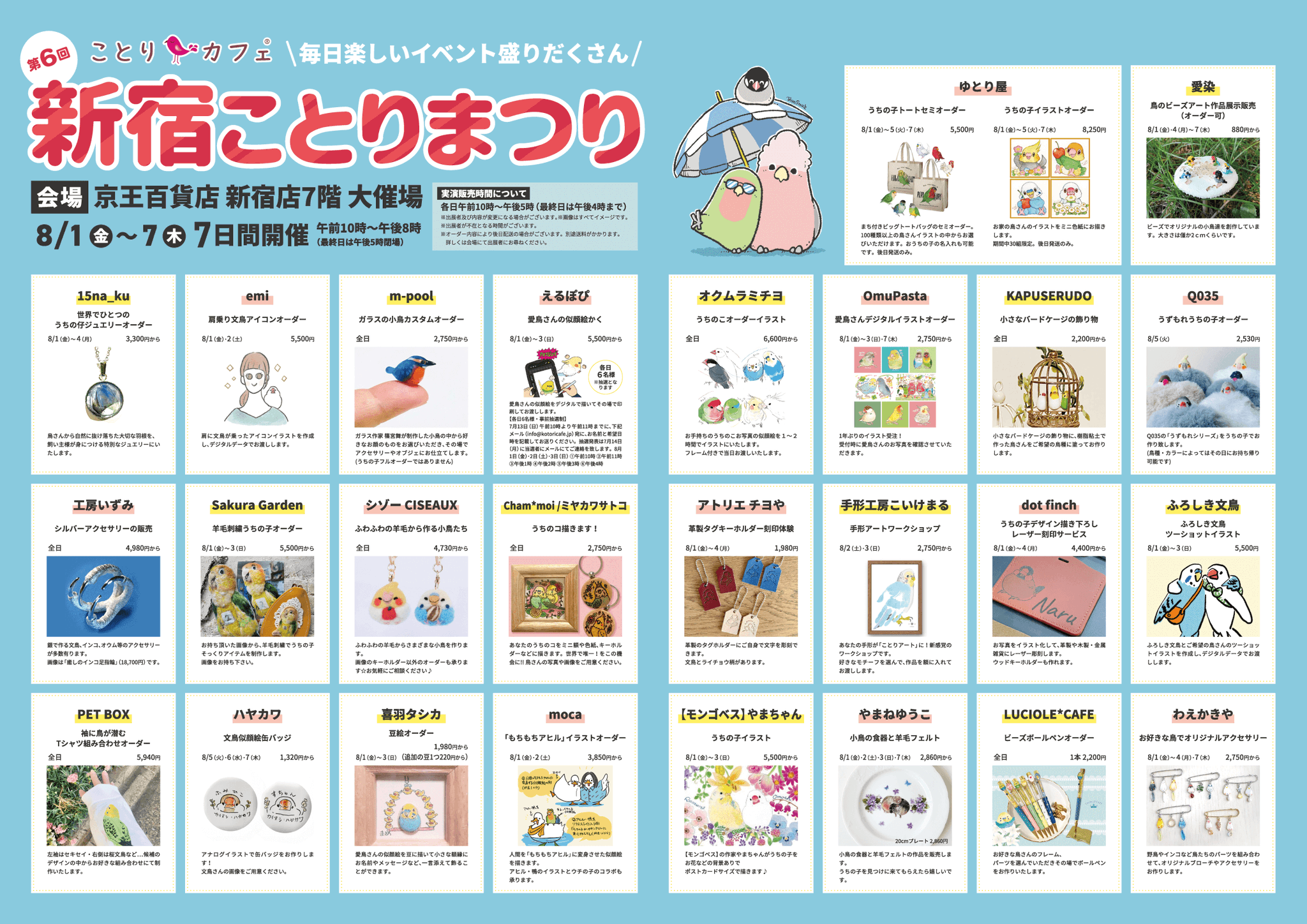 実演〉新宿ことりまつり（京王百貨店 新宿店） | LUCIOLE*CAFE