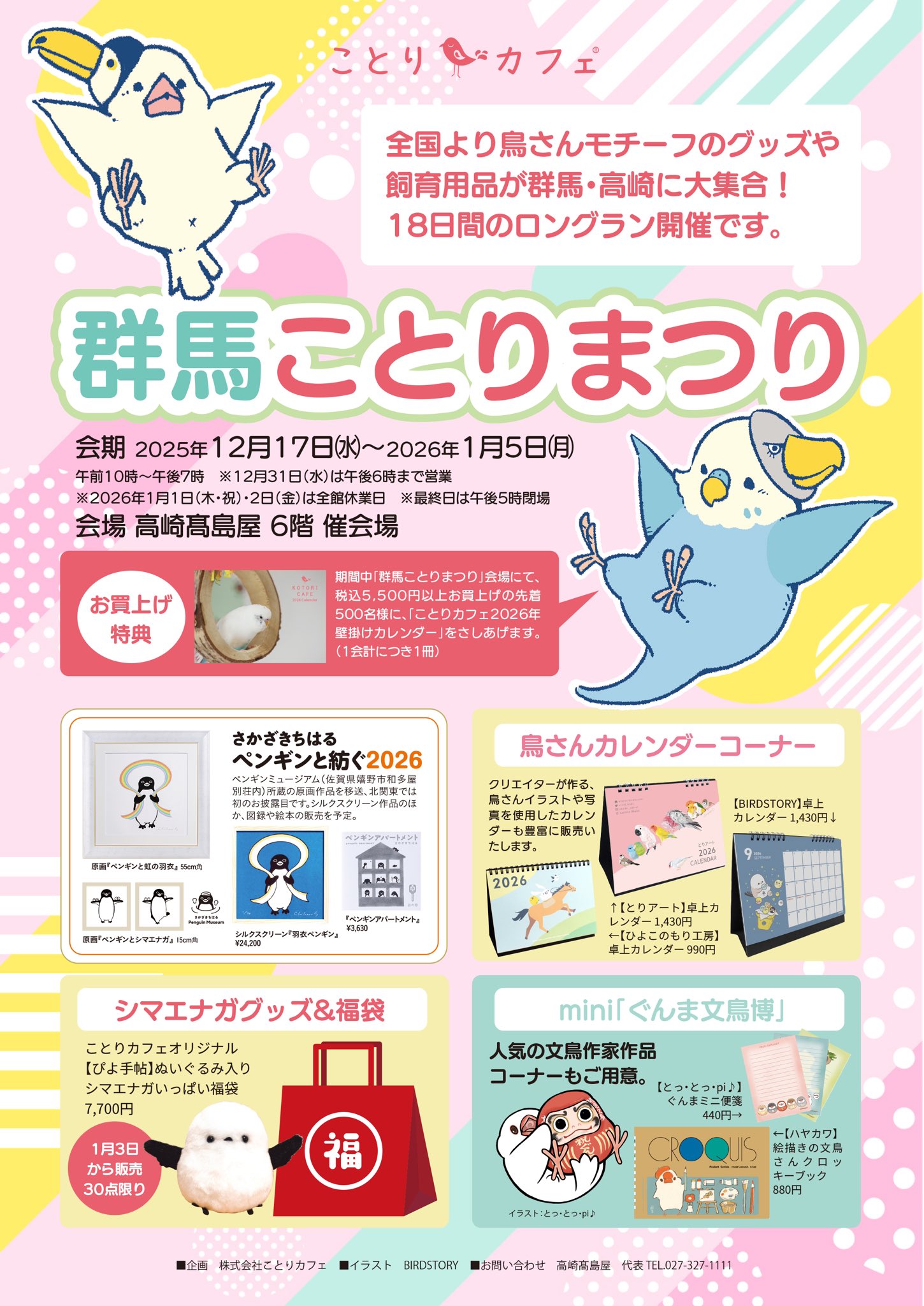 実演〉群馬ことりまつり（高崎髙島屋） | LUCIOLE*CAFE